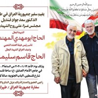 القائد الشهيد سليماني 